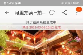 我们曾经做过的梦还是太贵了吗？丽江那个美美的四合院，二拍流拍图片