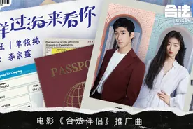 《合法伴侣》曝推广曲《漂洋过海来看你》MV 李治廷单依纯献唱图片