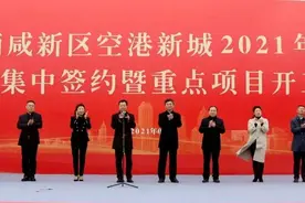 西咸新区空港新城举行重点项目开工仪式 项目总投资375亿元图片