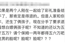同居10年生两娃，分手被要求返还56000元彩礼！网友看不下去了图片