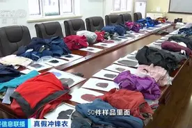 注意｜这些冲锋衣品牌，要被天津消协约谈了图片