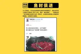 这届男同学送礼不太行？你的三八节礼物挂闲鱼了吗图片