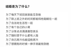 “结婚是为了什么？”：20000条微博评论，揭露了婚姻最真实的一面图片
