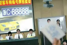浙C-88888车主重出江湖？这些年他经历了什么？图片