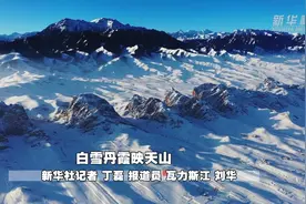 白雪丹霞映天山视频封面