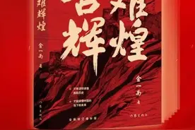 荐书 |《苦难辉煌》图片