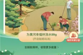 全国“手机种树”93%分布在沿黄河省份 今年将再添“黄河幸福林”图片