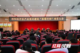邵阳经开区擂响产业项目建设“春雷行动”战鼓 主攻征地拆迁等6大方面工作图片