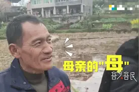 重庆一村全村人都姓“母”！女子嫁龚姓男常被取笑，孩子取名愁几天图片