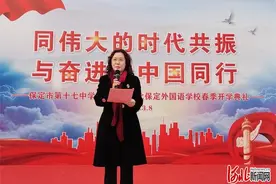 保定第十七中学教育集团保定外国语学校举办春季开学典礼图片