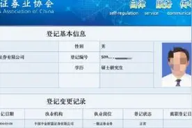 又有营业部总经理出事！用老婆账户入市，交易1000万，结果亏损近 18 万图片