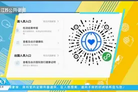 中国版“国际旅行健康证明”正式上线，回国有望免除14天隔离？视频封面