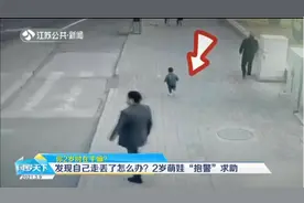 2岁萌娃发现自己走丢后，淡定找警察求助，还指出了回家方向！视频封面