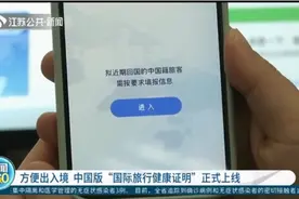 方便出入境！中国版“国际旅行健康证明”上线，快来看看如何申请视频封面