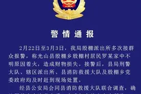 河南信阳一村民家中十几天着火60多次，原因查明：孩子点火图片