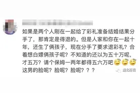 同居10年生两娃，分手后男方起诉要求返还5.6万彩礼钱！法院：不予支持图片