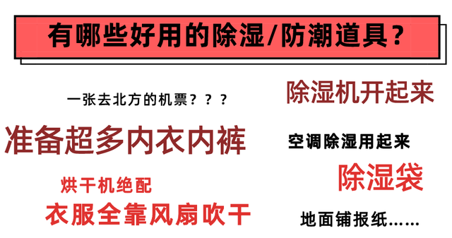 回南天究竟有多离谱？南方人的崩溃你不懂