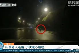 93岁老人雨夜迷路，体力不支无法求助！多亏他...图片