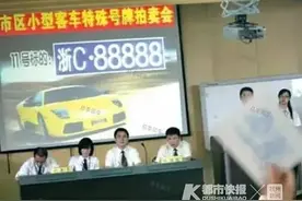 那张拍出166万的“浙C88888”车牌重出江湖？历经多年落魄，车主去年开始干回老本行……图片