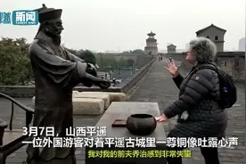 外国女游客对着平遥古城一铜像吐槽前夫 网友：清官难断家务事图片