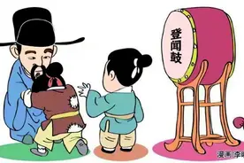 北宋时的登闻鼓是如何运作的图片