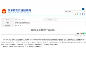国产人工合成角膜上半年或用于临床，能否破解生物工程角膜推广困局？图片