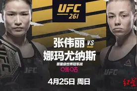 卫冕战官宣！张伟丽4月25日迎战罗斯，或成为奠定历史地位一役图片