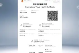 中国版“国际旅行健康证明”正式上线 六大热点问题答案都在这里图片