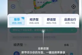 高德打车“默认勾选”服务商被指乱收费，客服：为方便大家