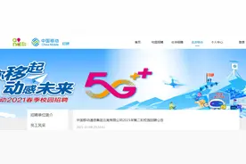 招722人！年薪7~16万！云南移动公布2021年第二轮校园招聘图片