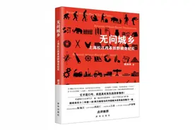 返乡五年：捕捉上海乡村之变｜无问城乡笔记(一)图片