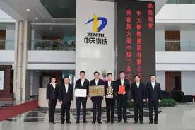 智创未来 谋局而定——中天钢铁：为世界一流作创新注解图片