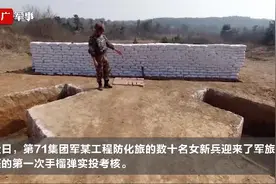 实拍女新兵手榴弹实投考核全过程 女兵：我的心都要蹦出来了图片