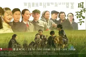 东方卫视明起重播电视剧《国家孩子》，深情回望“三千孤儿入内蒙”的党史佳话图片
