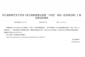 浙江中考或有大变化！征求意见中……图片