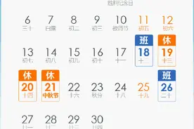 转发提醒！本周六下周日都要上班图片