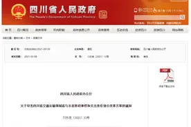 四川发布重磅文件！关系你家门口的路和钱图片