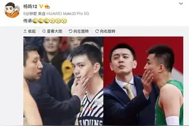 昔日曾被郭士强摸脸杀 杨鸣今日捂嘴郭艾伦后晒趣图：传承图片