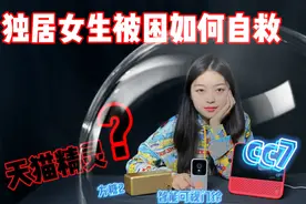 独居女生必备几款神器！不安装太危险，关键时刻还能救你一命