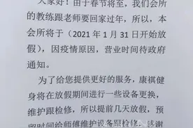 柳州一健身房节前放假至今仍“静悄悄”，相关部门接到投诉后介入调查图片