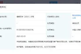 第三方支付机构联动优势分公司领罚单，合计罚没金额近385万图片