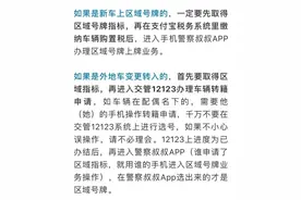 浙A区域号牌审核未通过？怎么解决？官方最新解答→图片