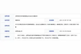 合肥地铁4号线传来最新消息 巢湖路站点具体位置确定图片