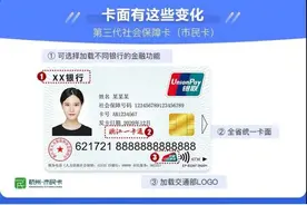 浙江第三代社保卡（市民卡）今天起正式发行！有啥新功能，老卡要换吗？图片