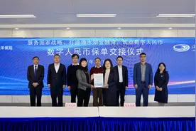 上海首张数字人民币保单落地上海临港图片