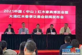 中国（中山）红木家具博览会将在侨乡中山大涌举行图片