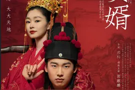 《赘婿》：小成本网剧逆袭成爆款，郭麒麟这块宝押对了图片