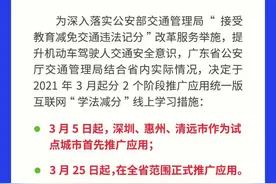 最高减6分！驾驶员“学法减分”最全攻略请查收→图片