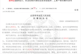 明星微博转发过亿幕后推手被判五年，打榜数据五分之三是买的？图片