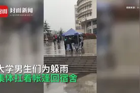 大学男生为躲雨集体扛帐篷回宿舍 网友：但凡有女朋友也不至于这样图片